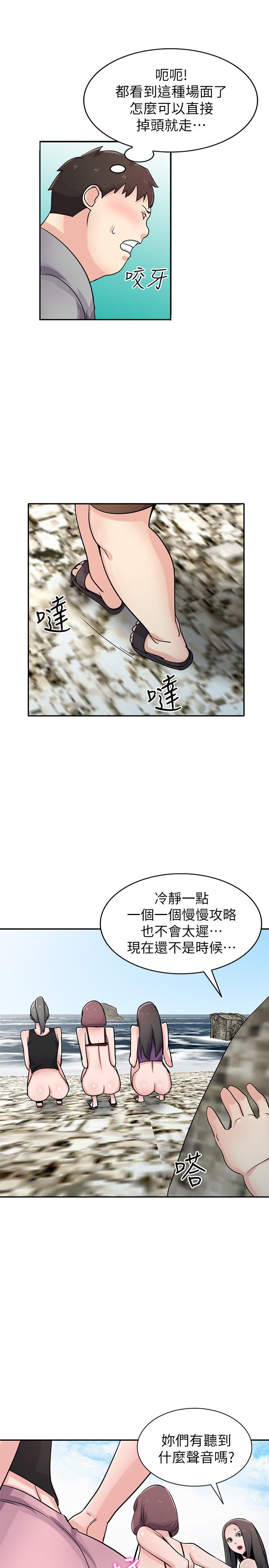 第70話- 在海邊解放的三人 - 第26.jpg页
