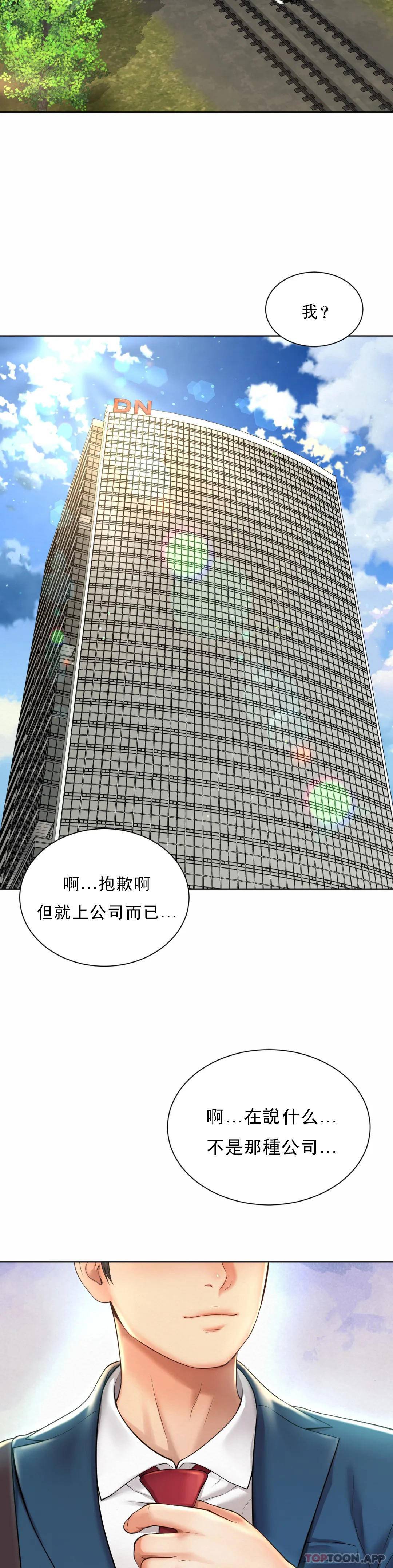 第1话-女同学是顶头上司 - 第31.jpg页