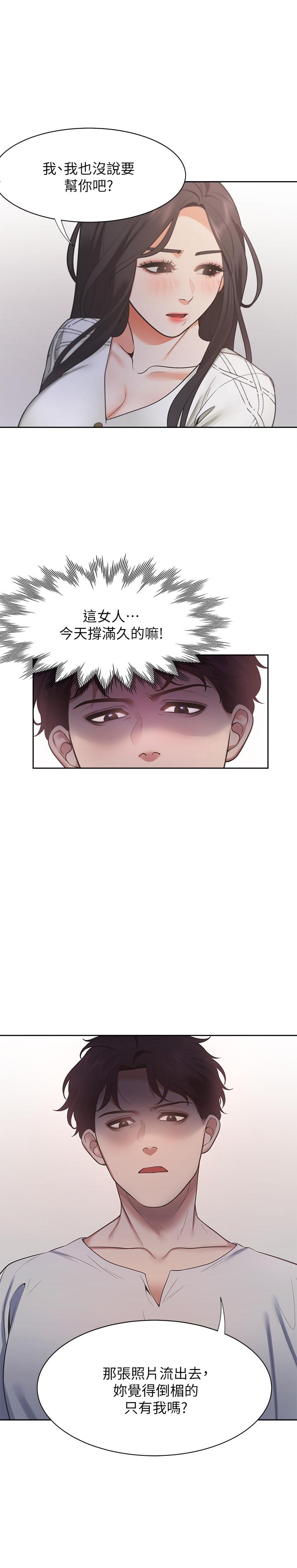 第18话-帮我舔就替你解决问题 - 第20.jpg页