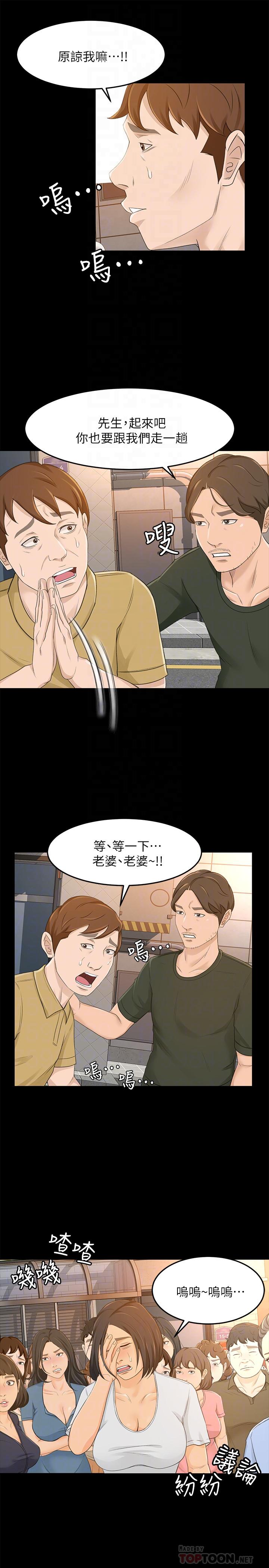 超会卖女业务 最终话-健康精力馆的结局 - 第16.jpg页