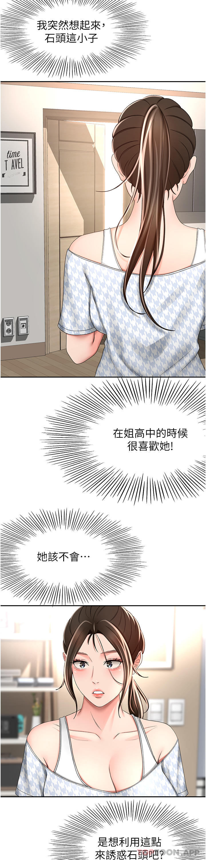 第73话-成人版叠叠乐 - 第8.jpg页