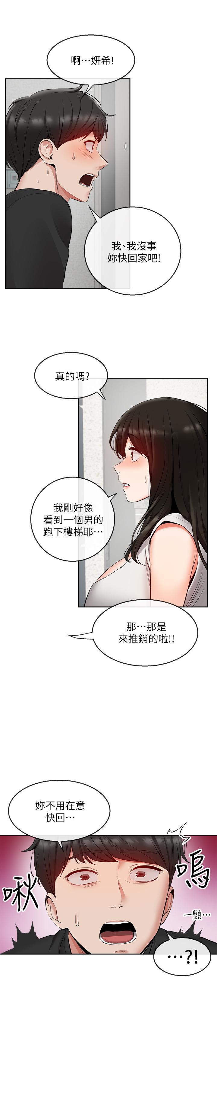 第19話-吸取陽氣的女妖 - 第13.jpg页