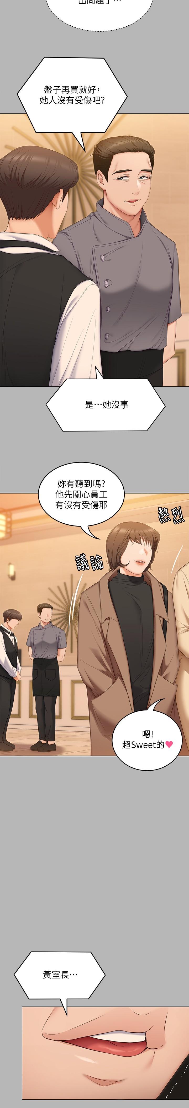 第56話-在廚房被上的年輕女廚師 - 第35.jpg页