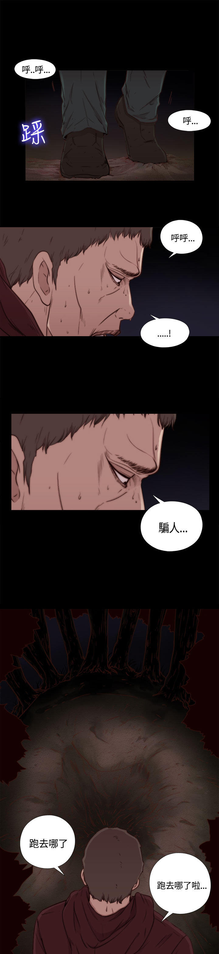 寻找梅莉 第 2 话 第3页