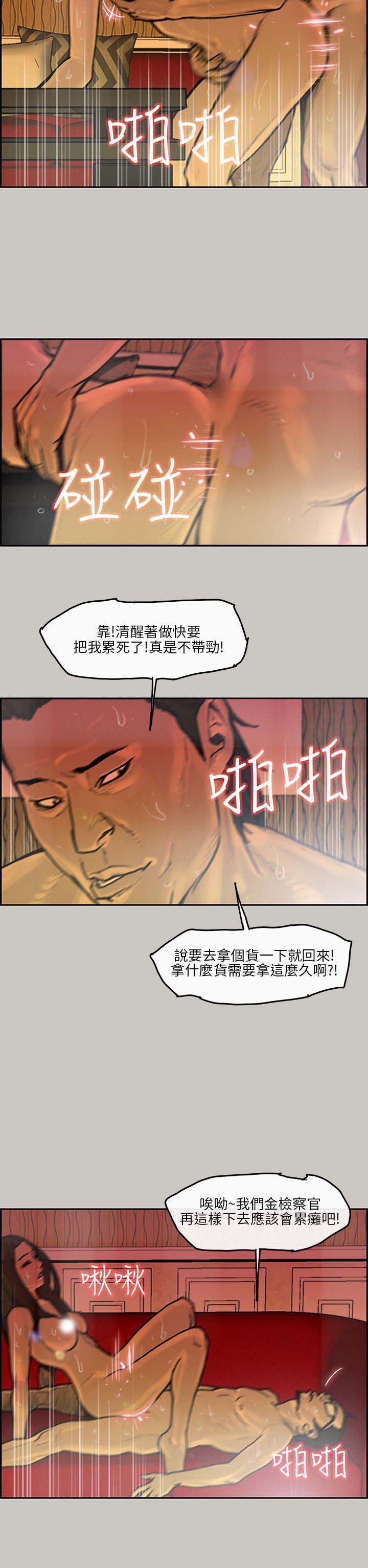 梅帝配送员 第 11 话 第2页
