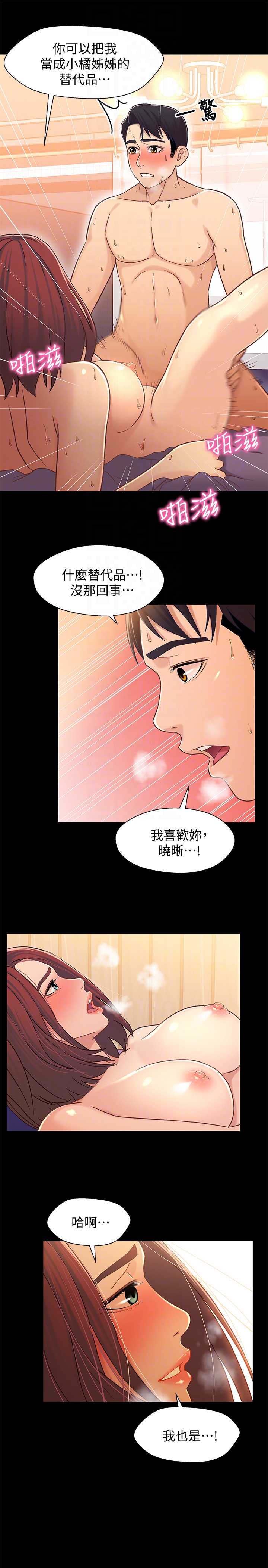 第14话-我可以當小橘姊姊的替代品 - 第33.jpg页