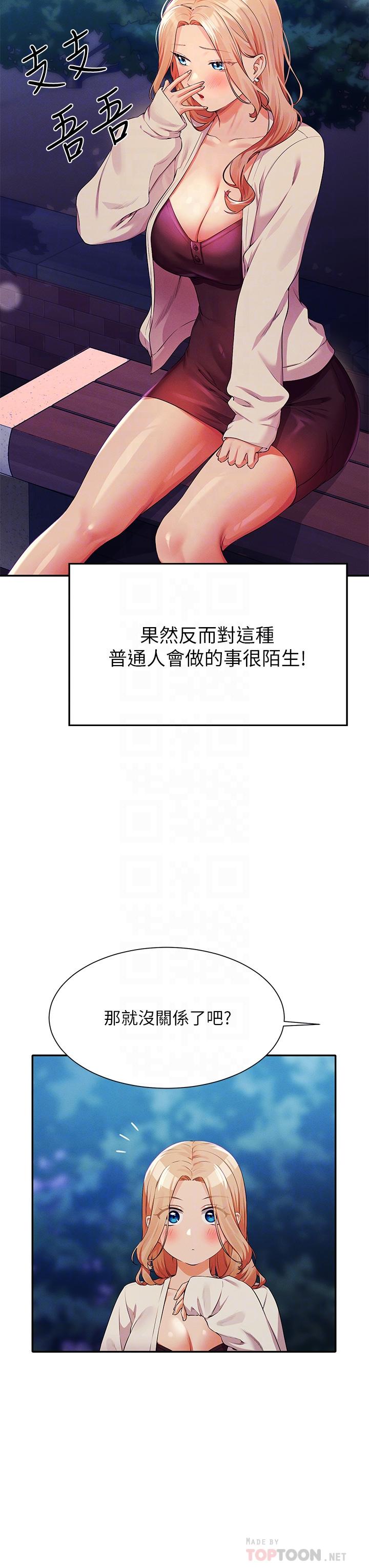 第71话-突破淫蕩极限 - 第12.jpg页