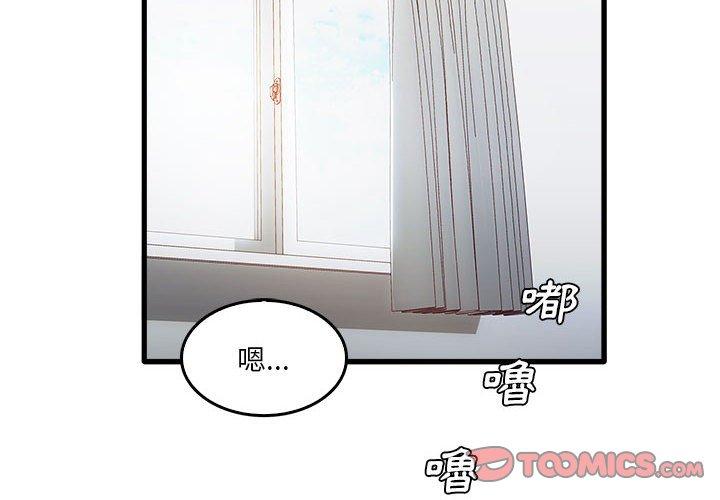 實習老師好麻煩 第35话 第2页