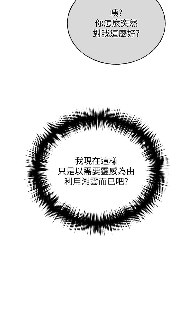 第28话-令人浑身滚烫的春药 - 第36.jpg页