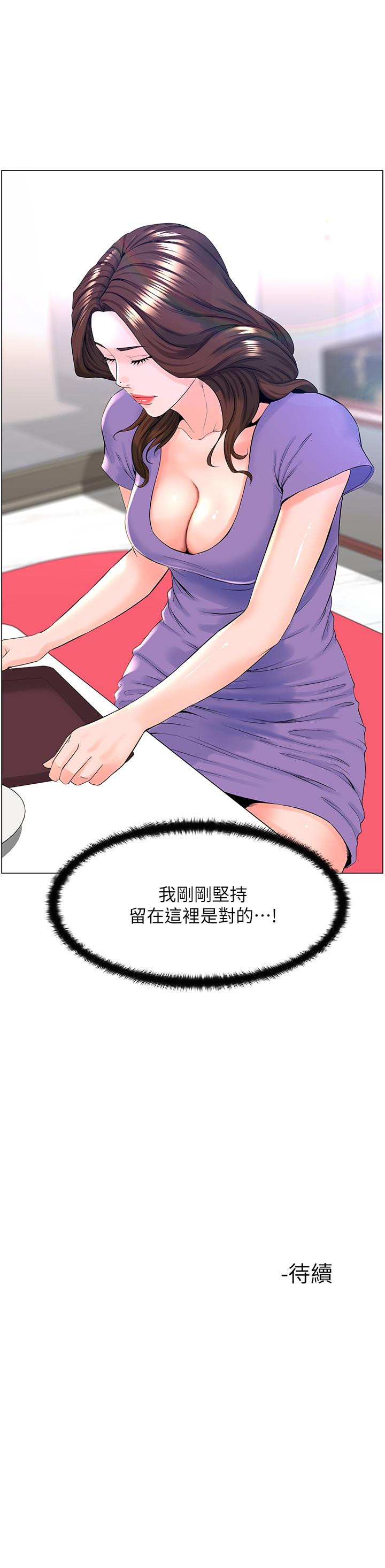 第41話-隨身攜帶成人玩具的女人 - 第36.jpg页