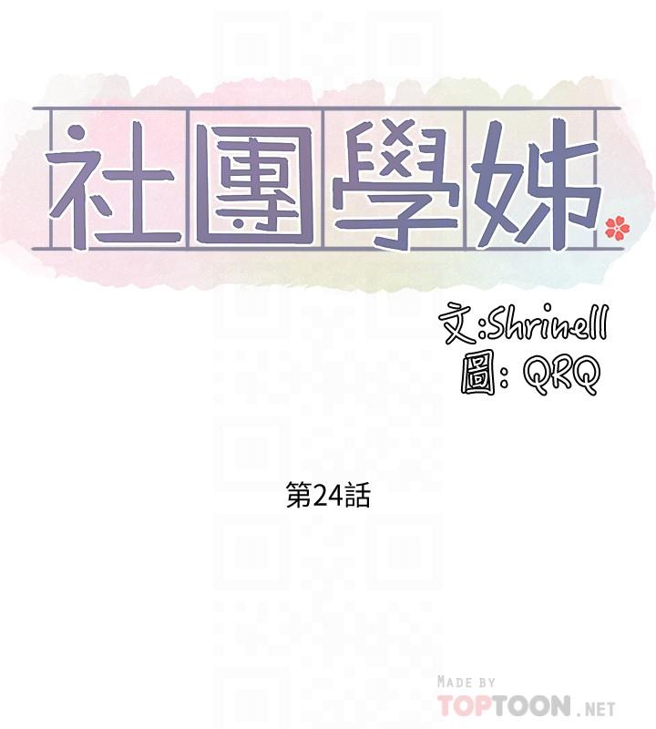 第24話-不要親了，插進來 - 第6.jpg页