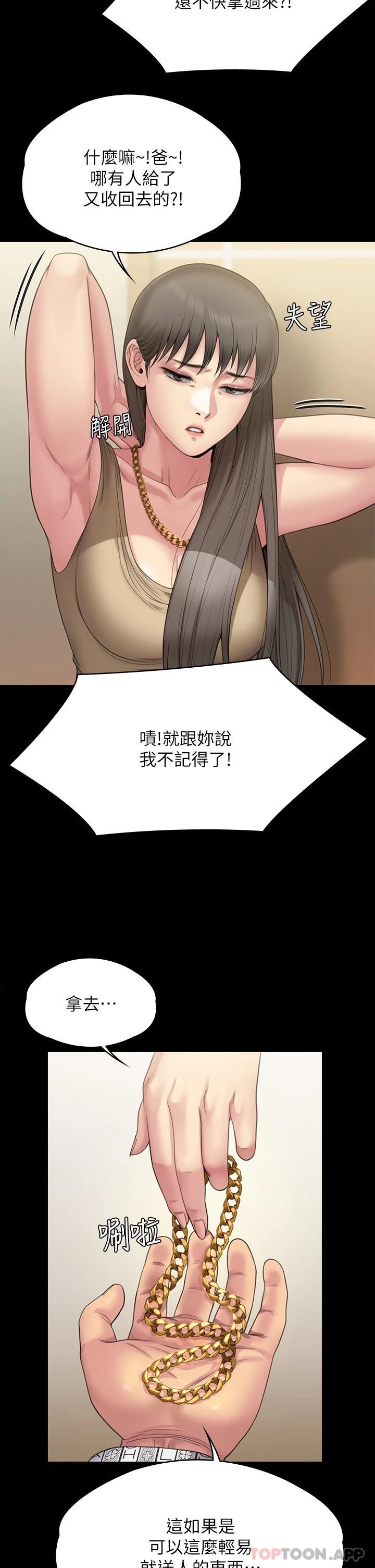 第260话-那些人渣只对你妈痴狂 - 第43.jpg页