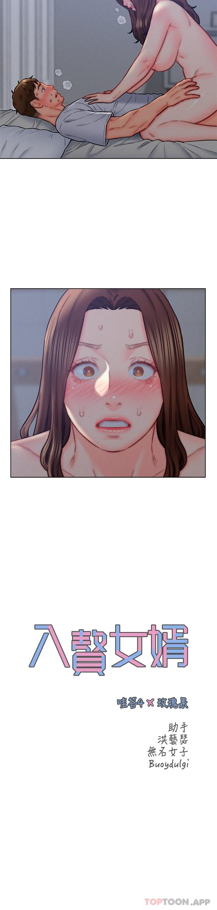 第16話-岳母與女婿的危險關係 - 第2.jpg页