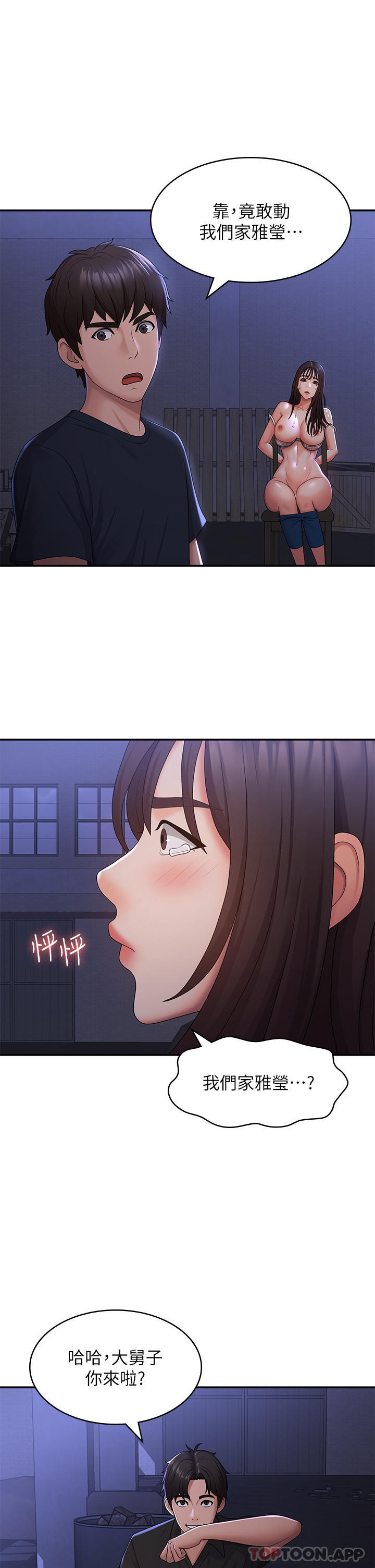 第53话-和变态一决高下 - 第15.jpg页