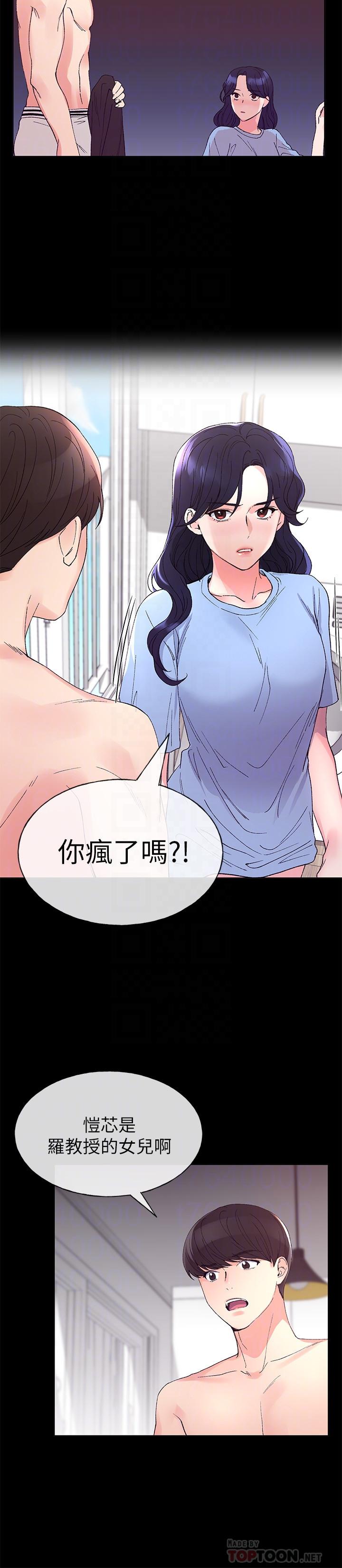 第64話-我也想跟你做 - 第6.jpg页