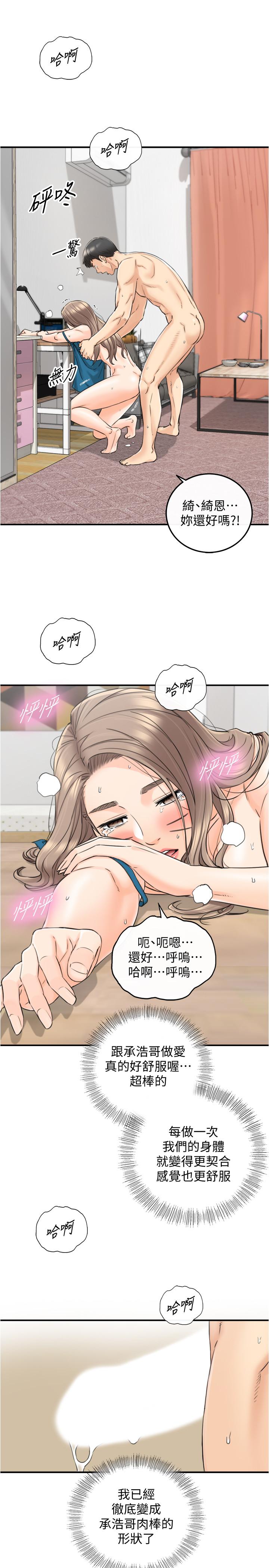 第90話-我已經是承浩哥的形狀了 - 第25.jpg页