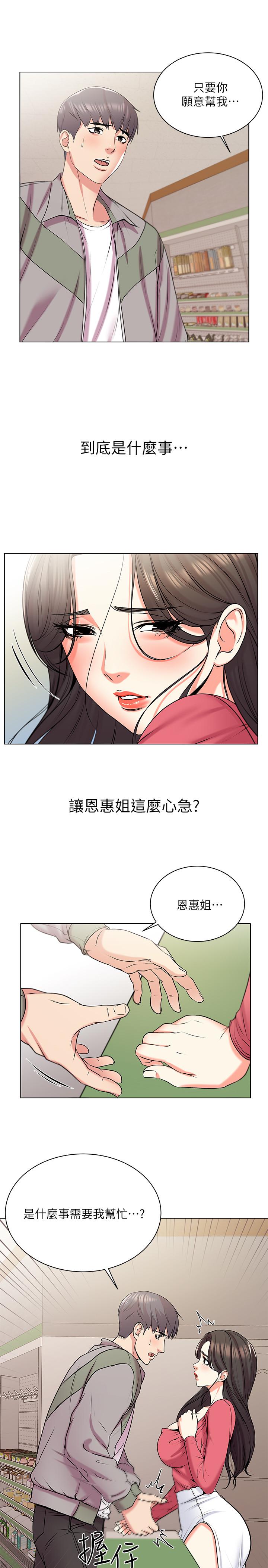 第13话-暧昧的全身按摩 - 第9.jpg页