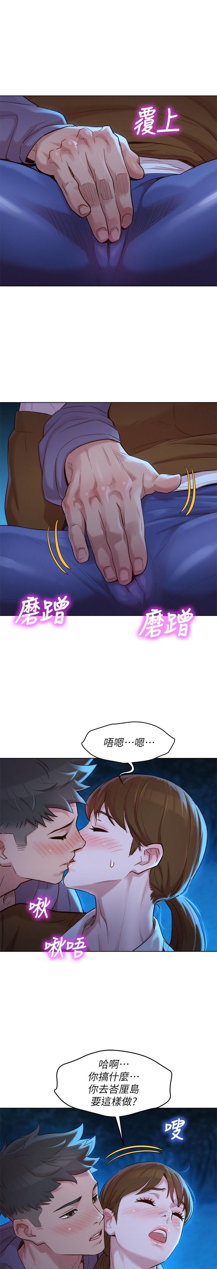 第104话-在兩人獨處的夜晚海灘上 - 第9.jpg页
