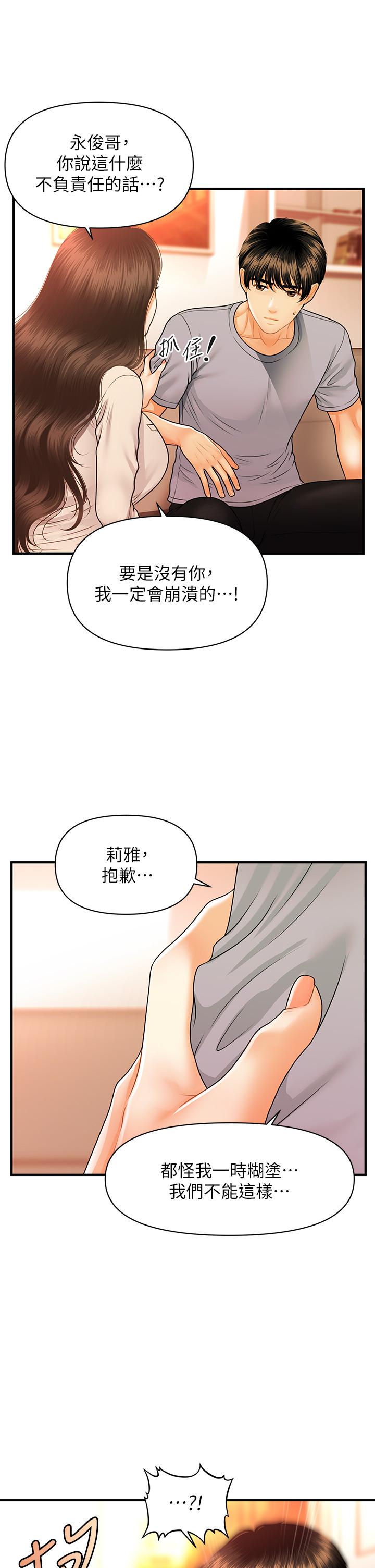 第70話-被愛的喜悅 - 第31.jpg页