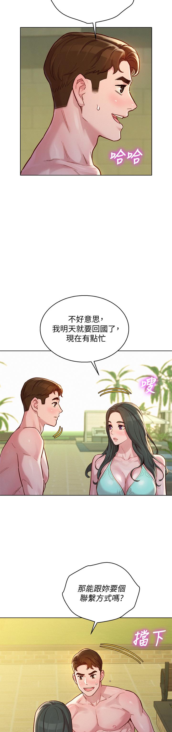 第143话-友美的參戰宣言 - 第30.jpg页