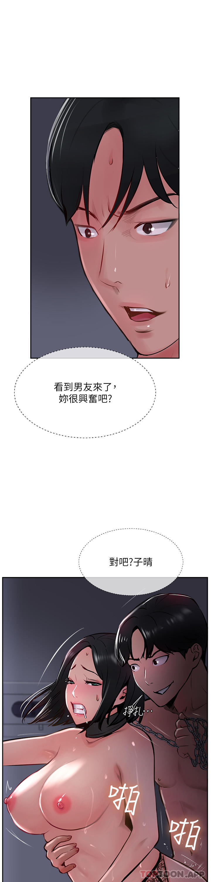 第31话-猛烈的「傅作用」 - 第19.jpg页