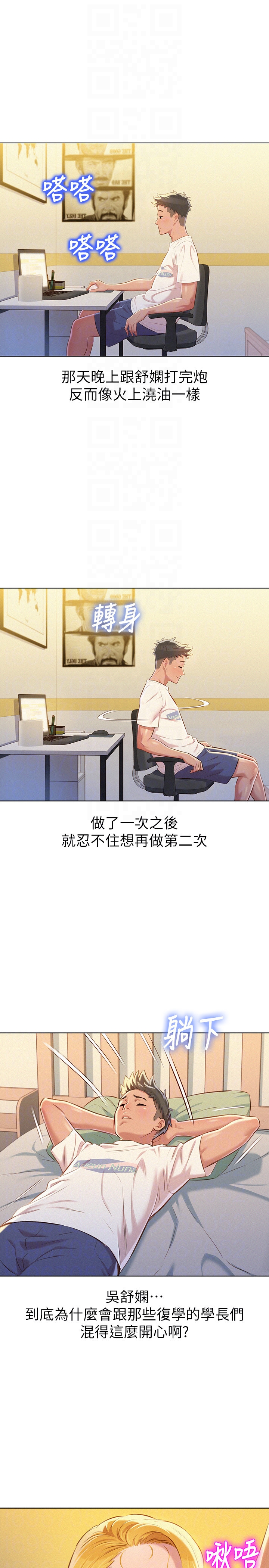 第65话-慧美姊，我忍不住了 - 第15.jpg页
