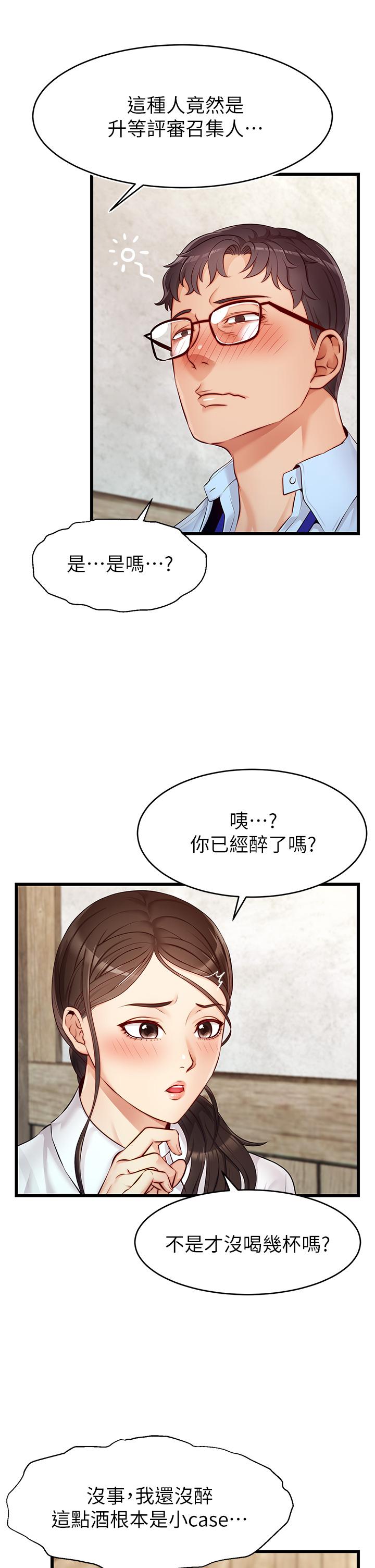 第3話-教授放輕鬆，我來就好 - 第22.jpg页