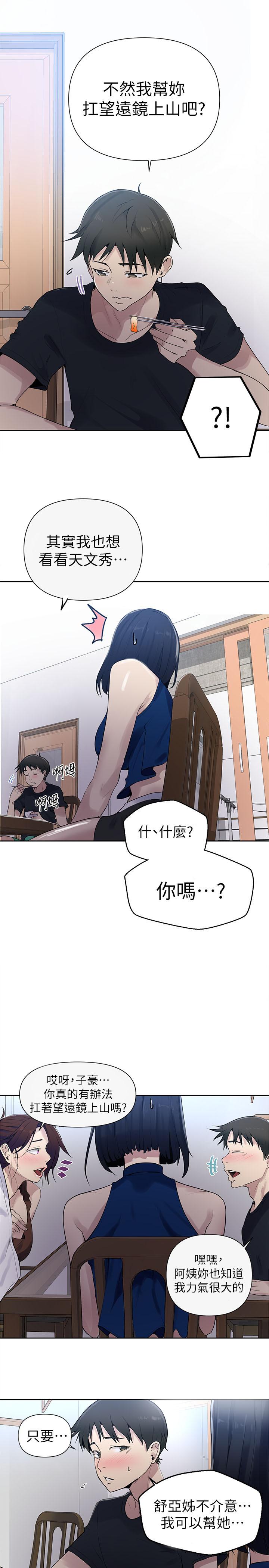 第66話-子豪讓舒亞驚訝的提案 - 第26.jpg页
