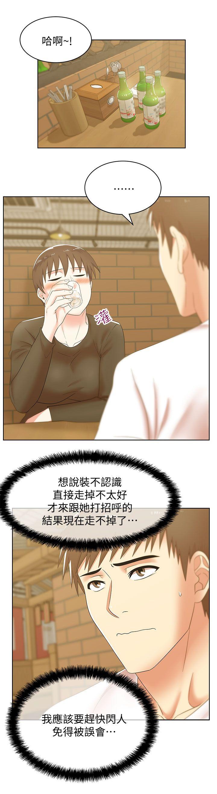 第36话-今天要不要跟我上床? - 第15.jpg页