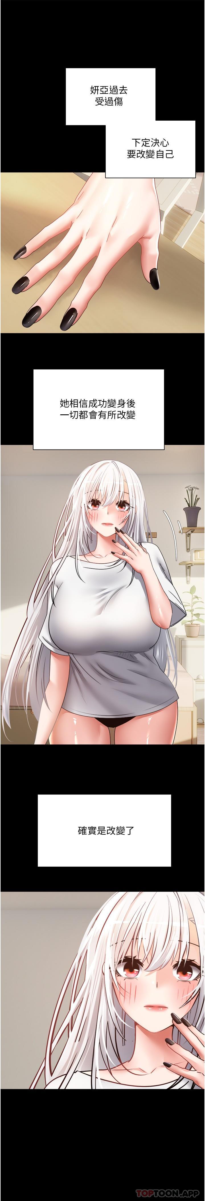 第31话-妳一定会成为我的女人 - 第6.jpg页