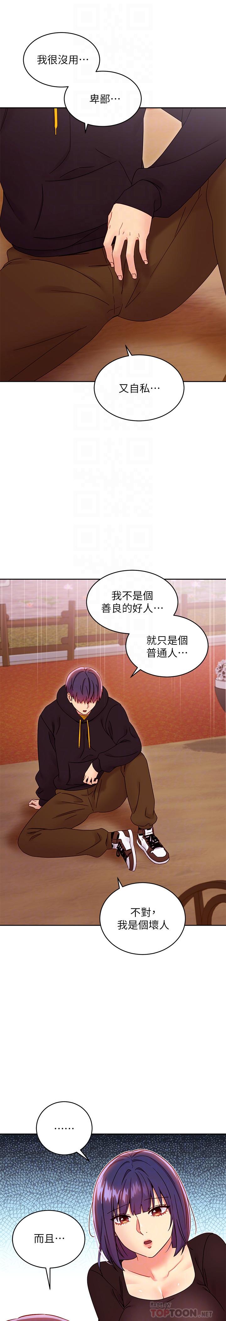 第74話-和我做不會後悔嗎 - 第12.jpg页