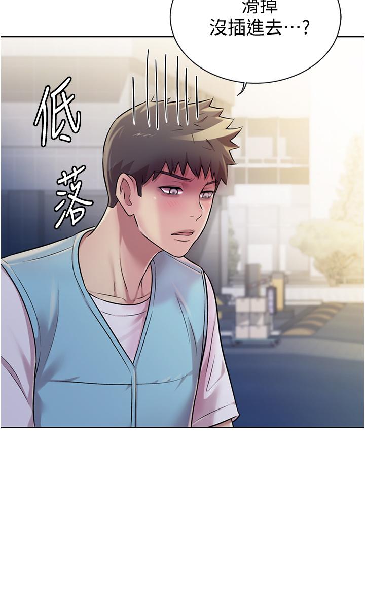 第17話-不要急，慢慢來 - 第45.jpg页