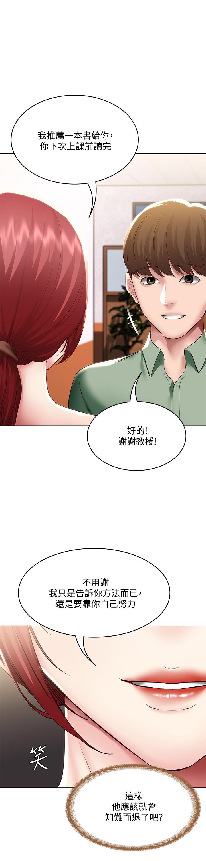 第94話-挽回阿姨心意的方法 - 第29.jpg页