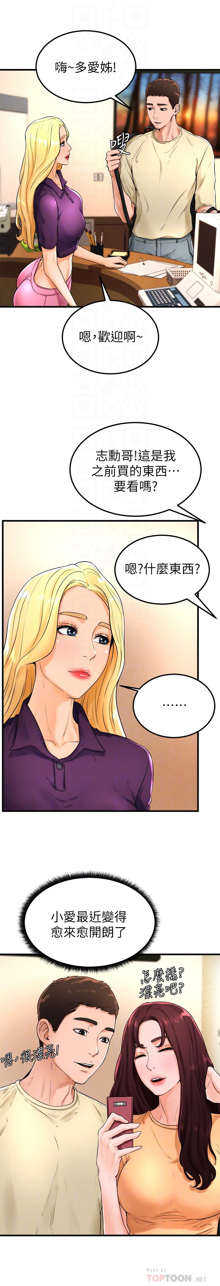 第21话-小爱的身心彻底被征服 - 第10.jpg页