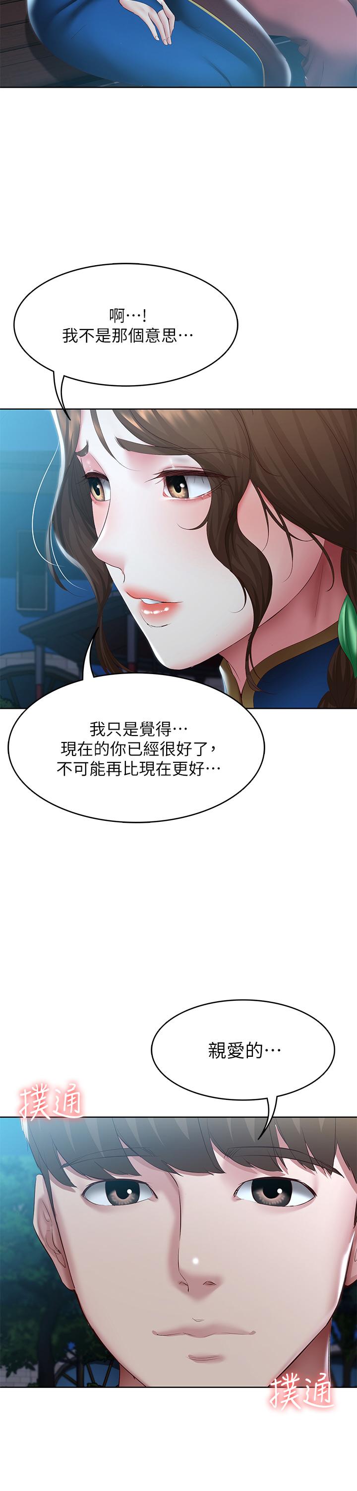 第106話-被蜜汁浸濕的黑絲 - 第2.jpg页