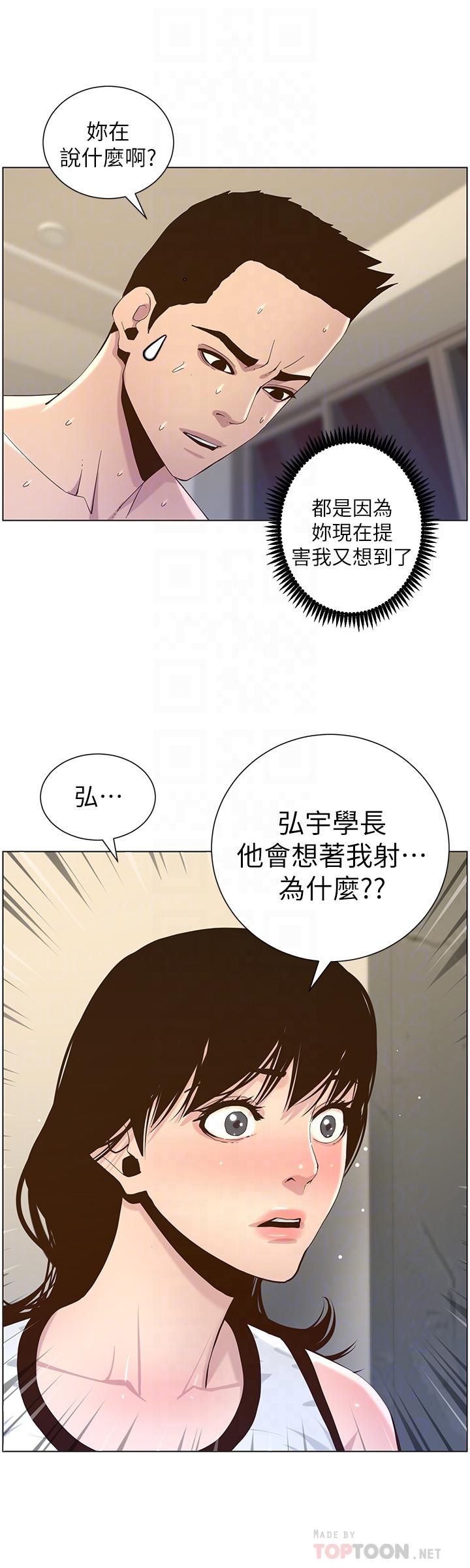 第79话-享受偷窥乐趣的妍希 - 第12.jpg页