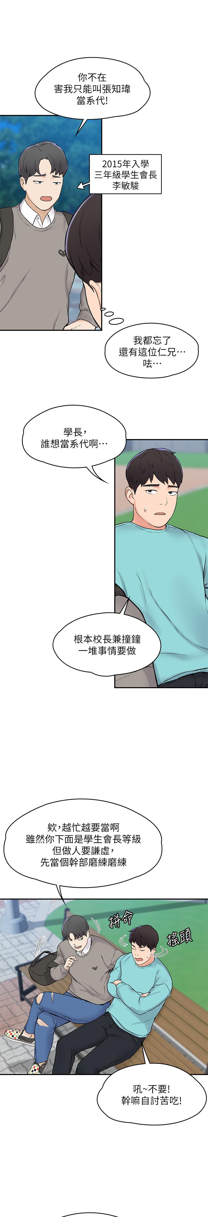 第1話-上大學的願望，擺脫處男 - 第15.jpg页