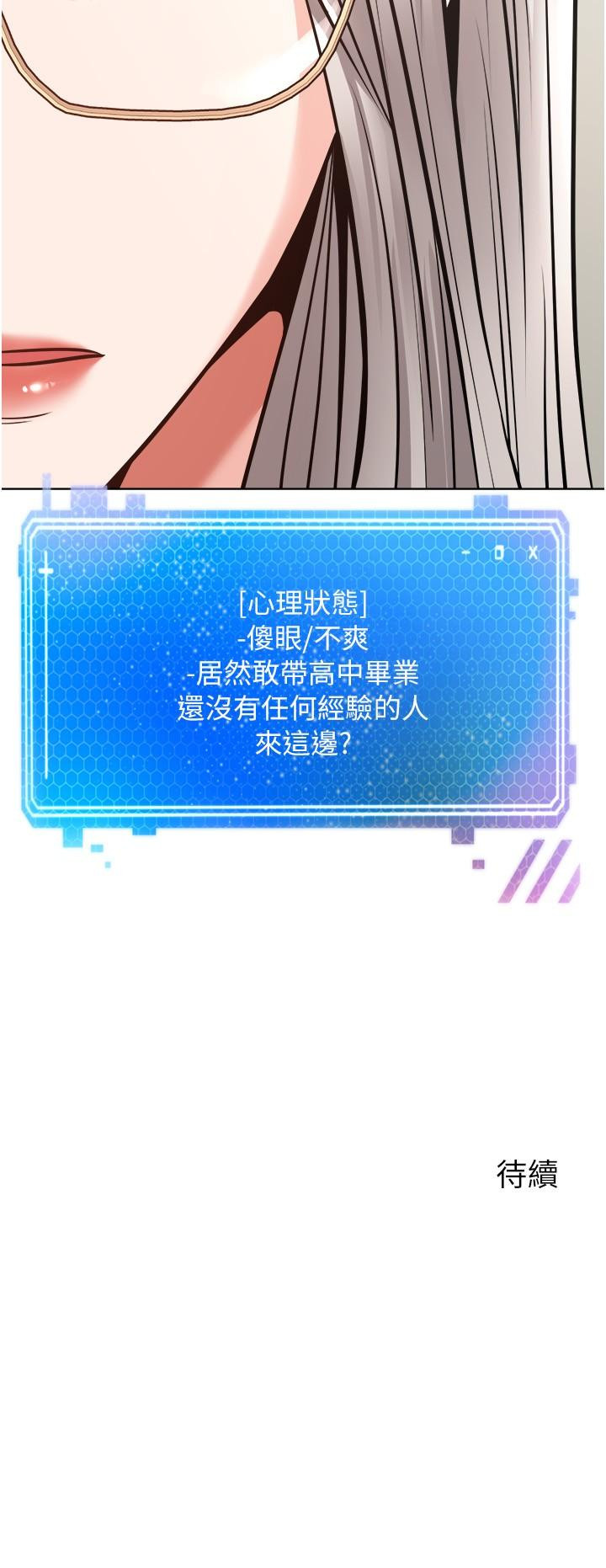 第9話-讓女人發春的情慾按摩 - 第31.jpg页