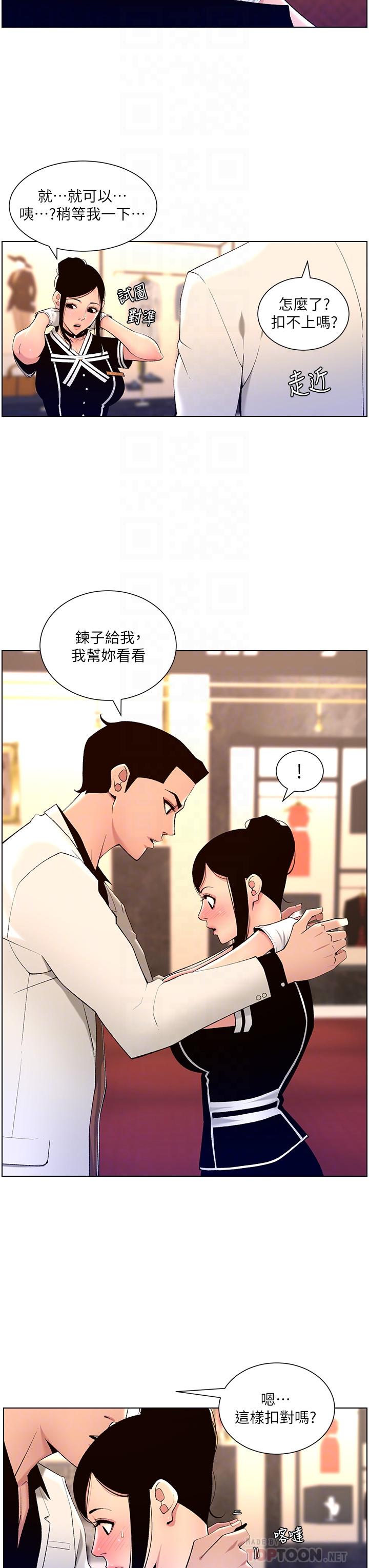 第26話-在試衣間品嚐升級版棒棒 - 第8.jpg页