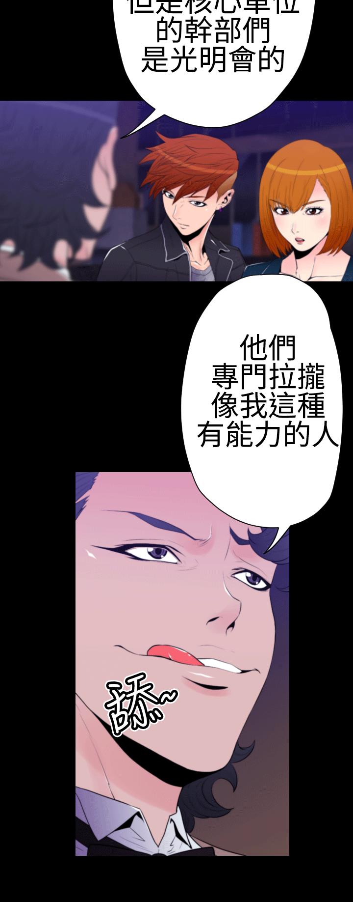 奇美拉命案 第 30 话 第2页