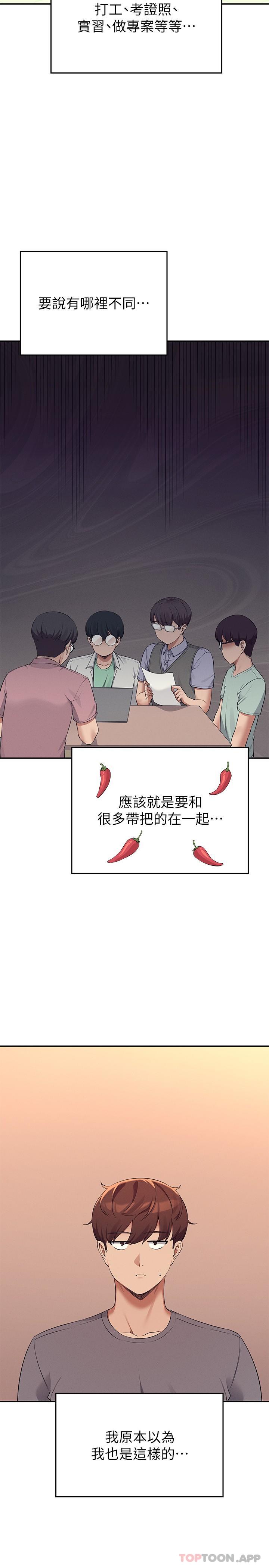 第79话-学长，我想做… - 第2.jpg页