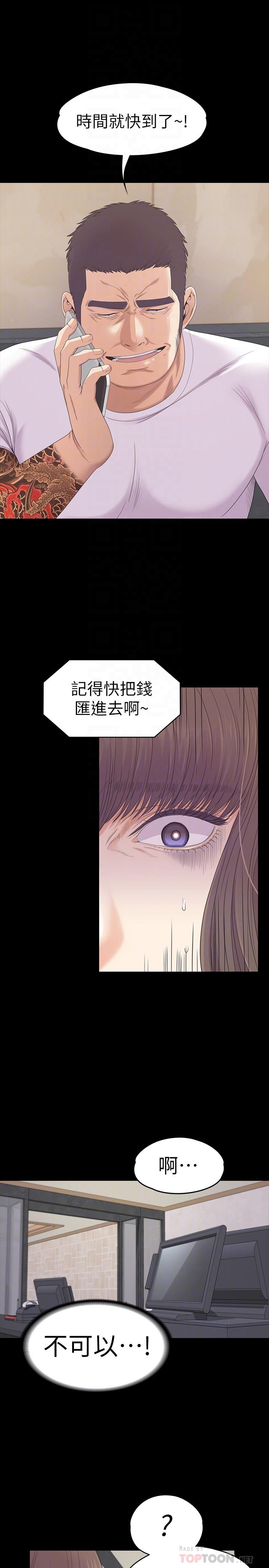 第78话-洪會長的陷阱 - 第16.jpg页