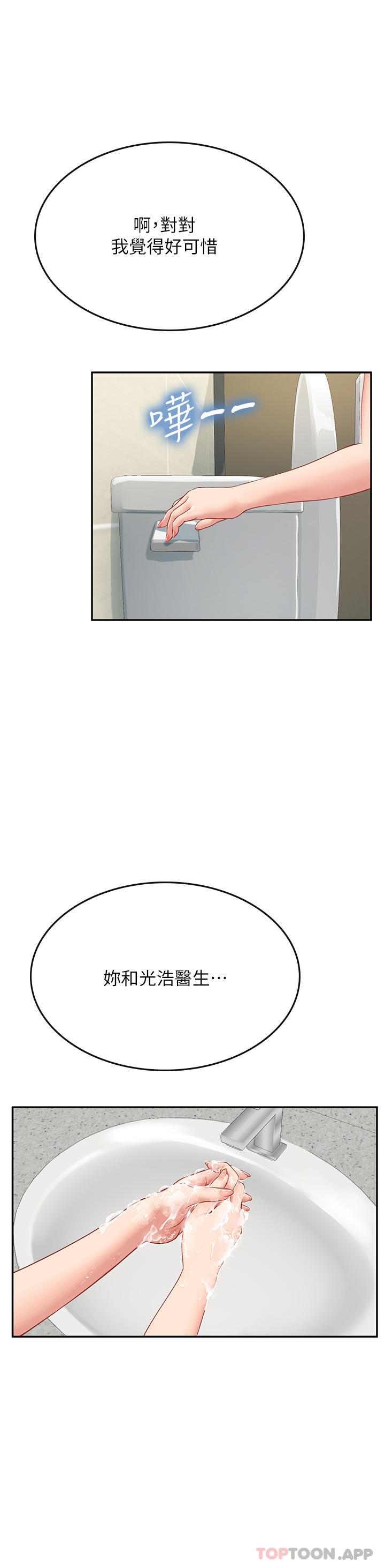 第38话-体液相融的绝妙飨宴 - 第11.jpg页