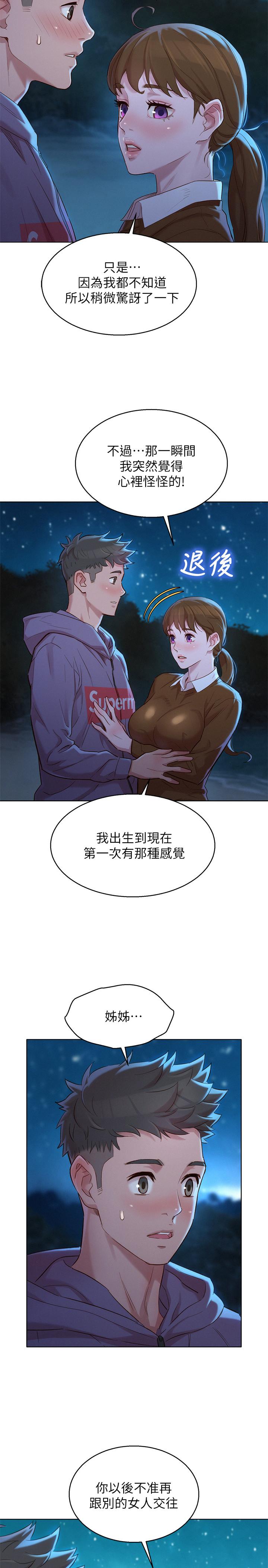 第103话-志豪的選擇 - 第25.jpg页