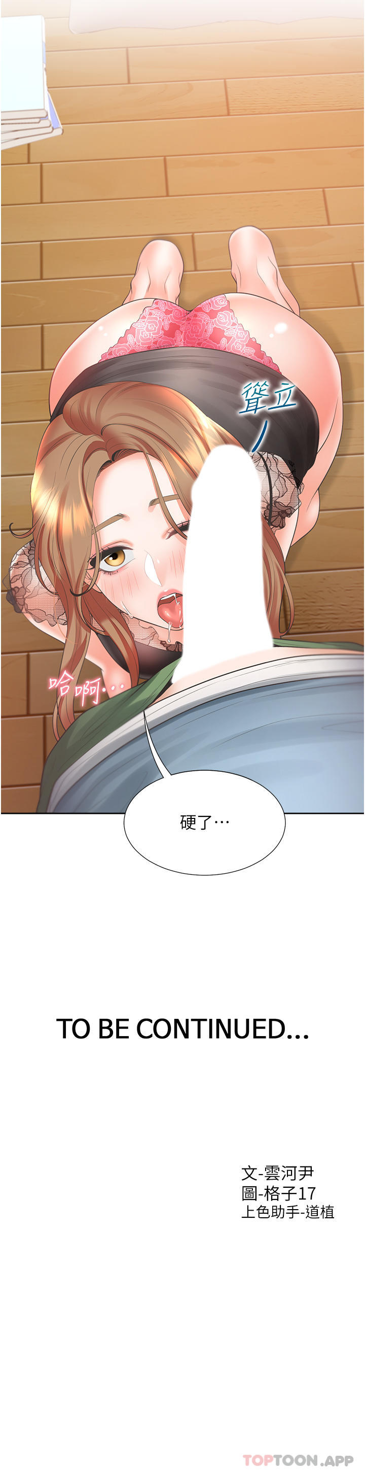 第38话-竟然被反过来玩弄… - 第41.jpg页
