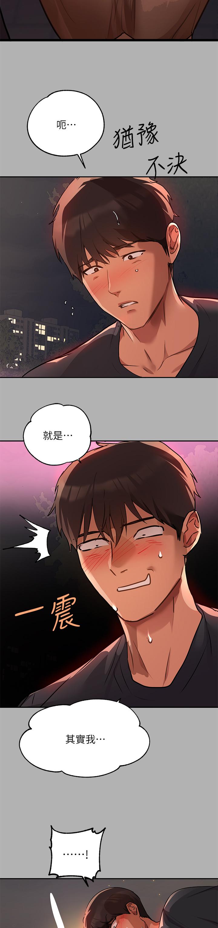 第42話-我好寂寞 - 第19.jpg页