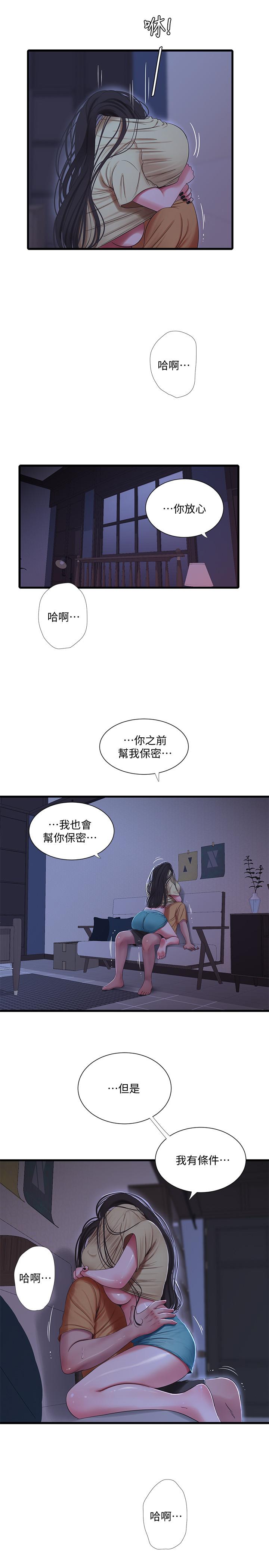 第51話-猜猜我的條件是什麼 - 第13.jpg页