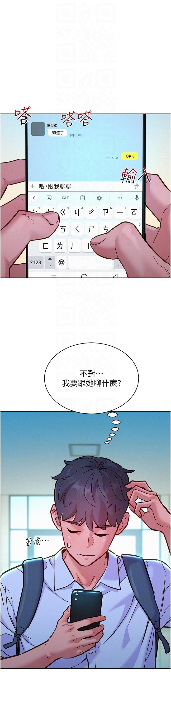 第42话-我看到你们做爱了 - 第30.jpg页