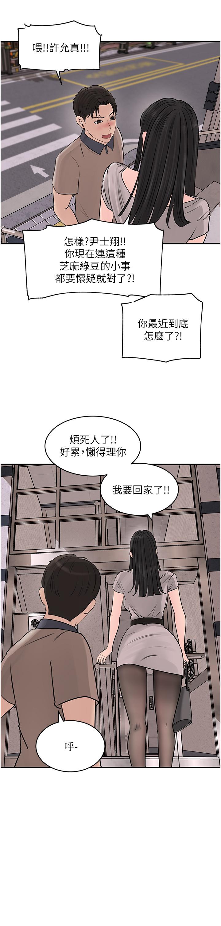 第25話-體罰放肆的院長 - 第17.jpg页