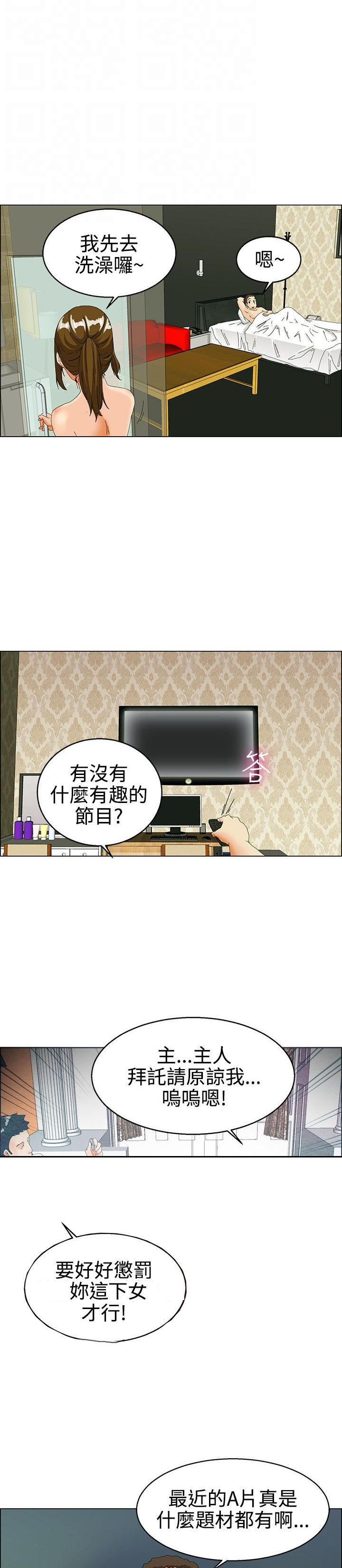 隐瞒的恋情 第 30 话 第2页